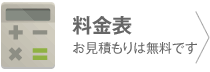 翻訳料金表